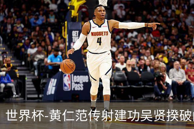 世界杯-黄仁范传射建功吴贤揆破门 韩国2-1逆转捷克迎开门红